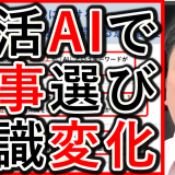 AI時代25年卒就活生、仕事選び意識調査！