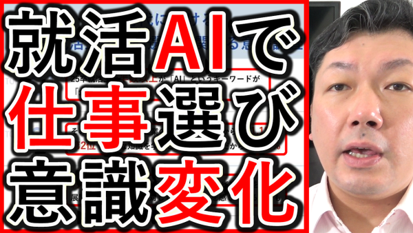 AI時代の就職活動、仕事選びの意識も変化！