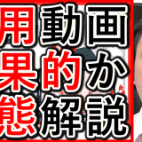 採用動画は有効か？就職活動生アンケート！