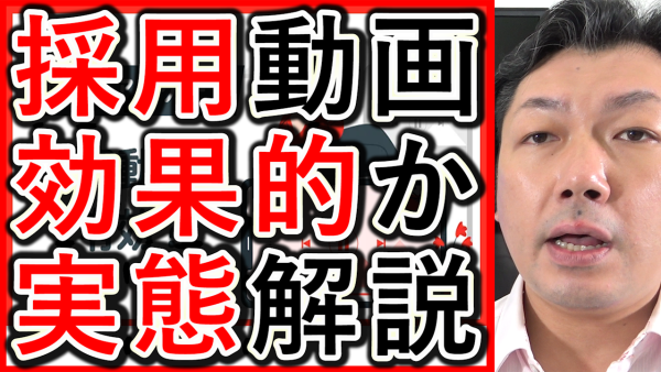 採用動画は有効か？就職活動生アンケートを解説！