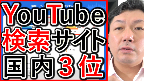 検索サイトの使用率、YouTubeは３位以内に！