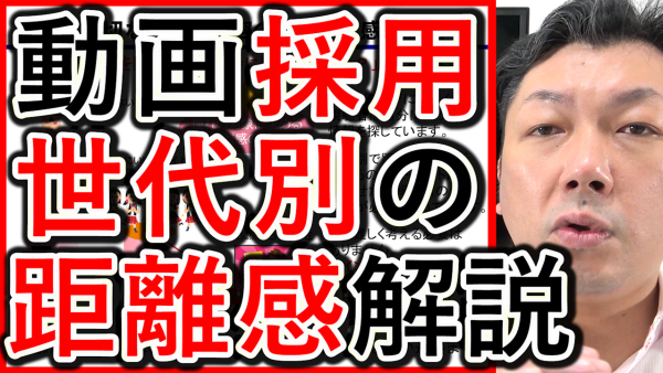 採用や求人で就職活動生が求める、世代別の距離感について解説！