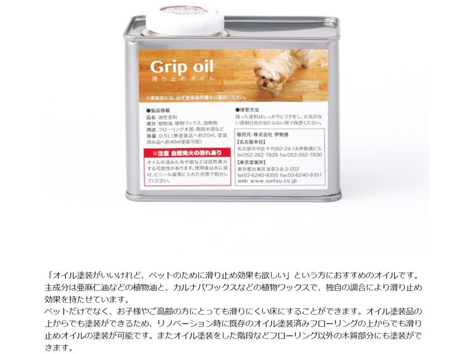 伊勢通が販売するグリップオイル(塗料)の商品写真