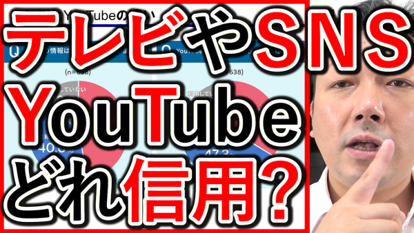 採用でも重要なメディア戦略、テレビとYouTubeやSNSで何を信用するか解説！