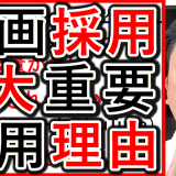 採用や求人で動画が結果に繋がる、3つの理由とメリットを解説！