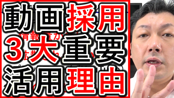 採用や求人で動画が結果に繋がる、3つの理由とメリットを解説！