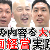 【動画経営実践会】2025年7月の、内容を公開！