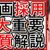 動画採用の戦略に信頼や専門性、権威性など４つの品質とは？