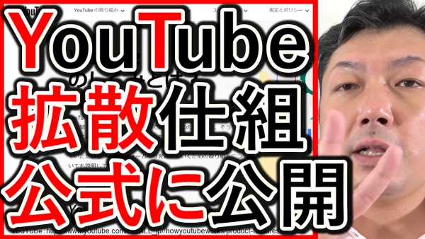 YouTubeの公式情報で、おススメの仕組みを大公開！
