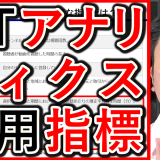 YouTubeのアナリティクス、採用や求人動画で見る指標を解説！