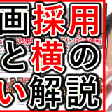 動画採用や求人の戦略で、横動画と縦型ショートの違いを解説！