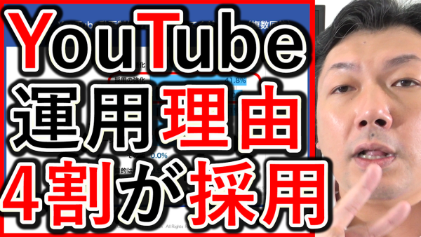 企業YouTube運用の目的は、４割が採用と集客！