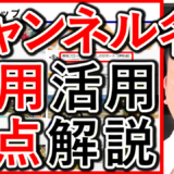 YouTube採用や求人、チャンネル名の決め方ポイントを解説！