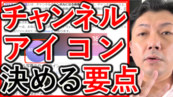 採用や求人YouTubeチャンネル、アイコン（ロゴ）を決めるポイント解説！