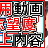 採用動画で志望度が、向上する内容を解説！