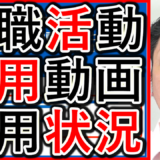 Ｚ世代の就職意欲、動画利用状況調査を解説！