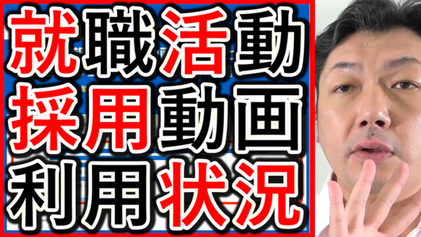 Ｚ世代の就職意欲、動画利用状況調査を解説！