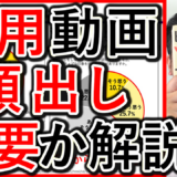 採用や求人YouTube動画、顔出しは必要か解説！