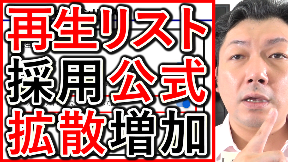 採用や求人YouTube、公式の再生リストでおすすめが増加!