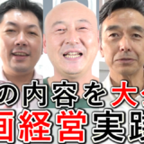 【動画経営実践会】2025年9月の、内容を公開！