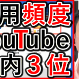 ネットの調べもの、利用頻度の高い物を解説！