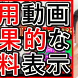採用や求人動画で資料の表示、モニターか編集など違いを解説！