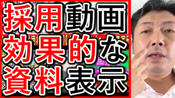 採用や求人動画で資料の表示、モニターか編集など違いを解説!