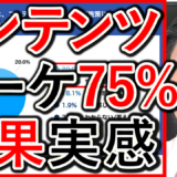 コンテンツマーケティング、壁に関する調査を解説！