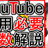 採用YouTube運用で最初、動画の必要本数を解説！