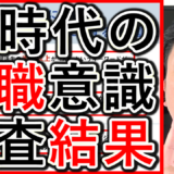 ＡＩ時代の25年卒就活生、仕事選びの意識調査を解説！
