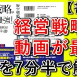 【経営戦略は、動画が最強】５章の内容を解説！