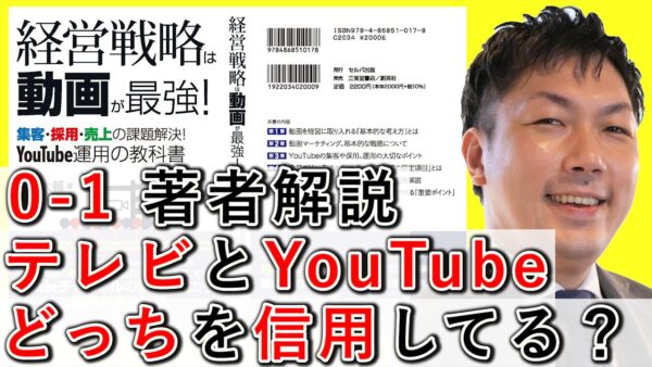 テレビとYouTubeは、どちらが信用できるか解説！ 0-1