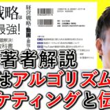 動画はアルゴリズムより、マーケティングと伝え方！ 1-6