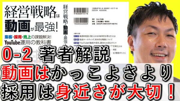 採用や求人動画はかっこよさより、身近さが大切! 0-2