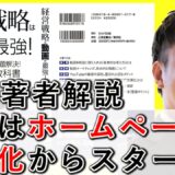 1-1 動画経営の基本は、ホームページの動画化からスタート！