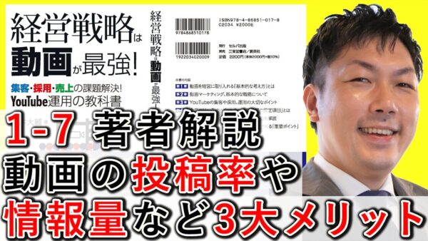 動画が成果に繋がりやすい理由は、投稿率や情報量など3大メリット解説! 1-7