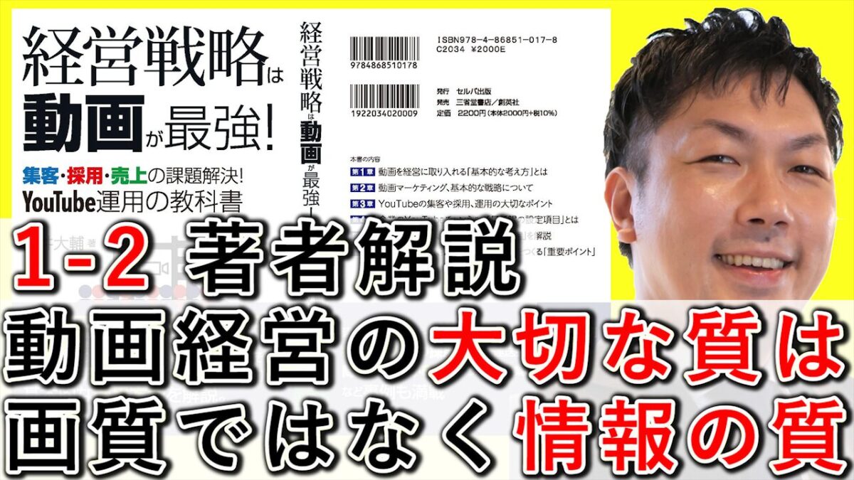 動画経営の大切な「質」は画質や編集のクオリティじゃなく、情報の質 1-2