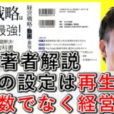 目標の設定は再生回数や登録者数でなく、必ず経営の目標に設定 1-3