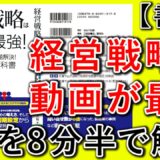 【経営戦略は、動画が最強】６章の内容を解説！