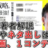 企画やネタ出しは、１動画１コンテンツ！ 2-2