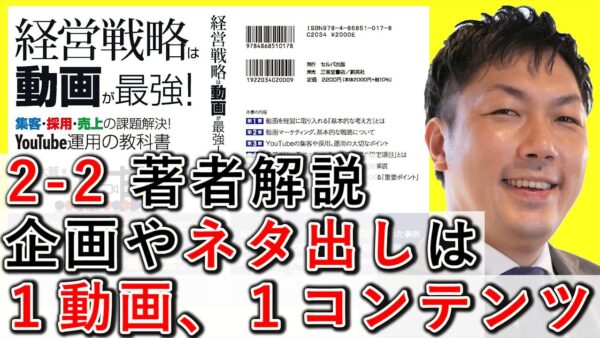 企画やネタ出しは、１動画１コンテンツ！ 2-2