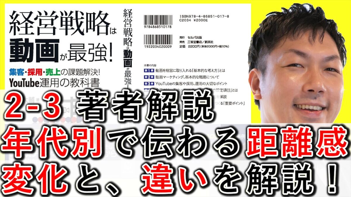 年代別て伝わる距離感の変化と、違いを解説！ 2-3