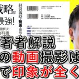 企業の動画撮影は、服装だけで印象が全く違う！ 2-4