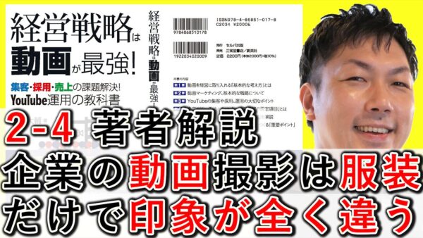 企業の動画撮影は、服装だけで印象が全く違う！ 2-4