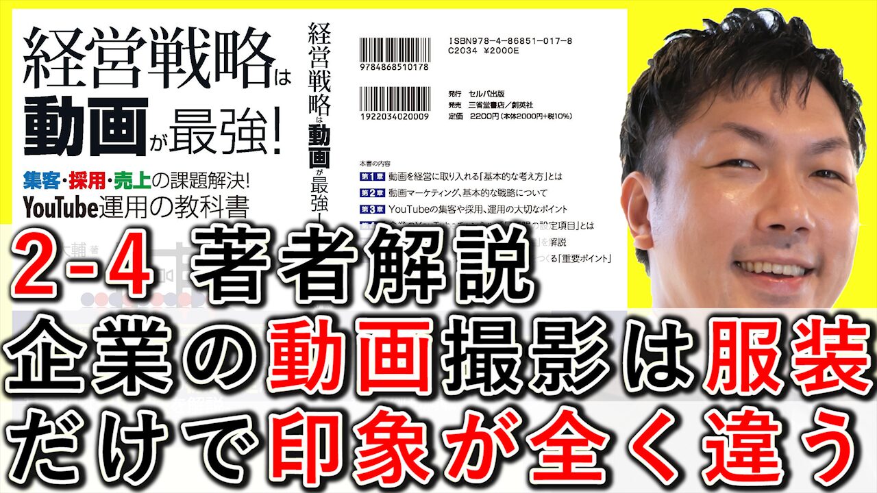 企業の動画撮影は服装だけで印象が全く違う