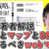 今やるべきWEBマーケティングは、動画とマップとSEO！ 1-5