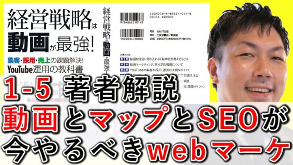 今やるべきWEBマーケティングは、動画とマップとSEO！ 1-5