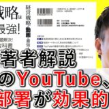 企業のYouTube、どの部署が効果的なのか解説！ 3-3