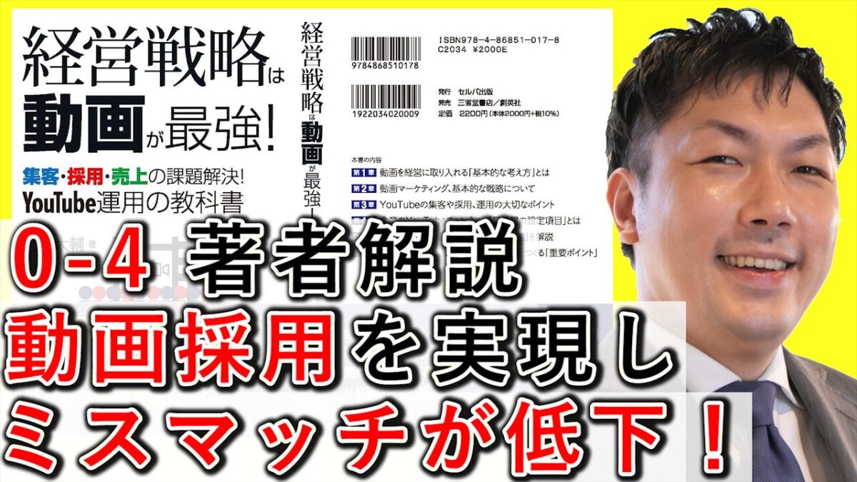 動画で採用を実現し、ミスマッチが低下! 0-4