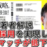 動画で採用を実現し、ミスマッチが低下！ 0-4